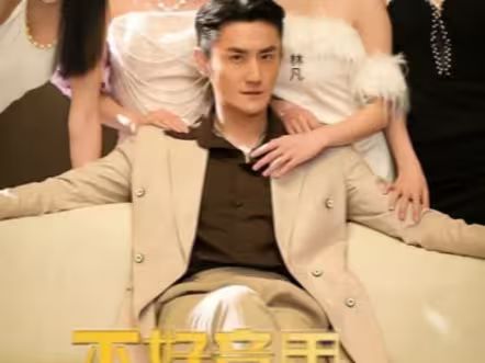 不好意思，這次我要當反派(全集)