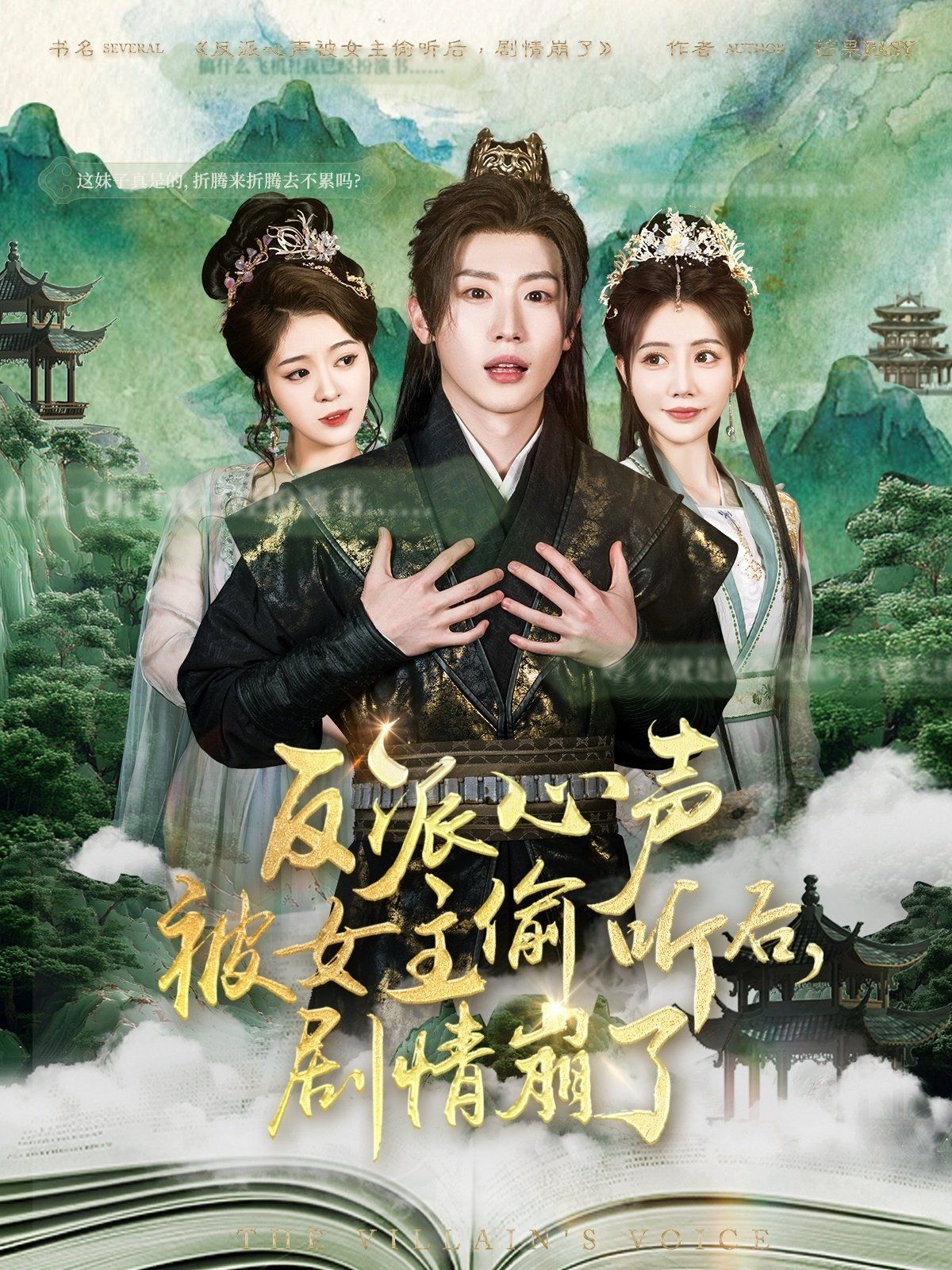 反派心聲被女主偷聽后劇情崩了(全集)