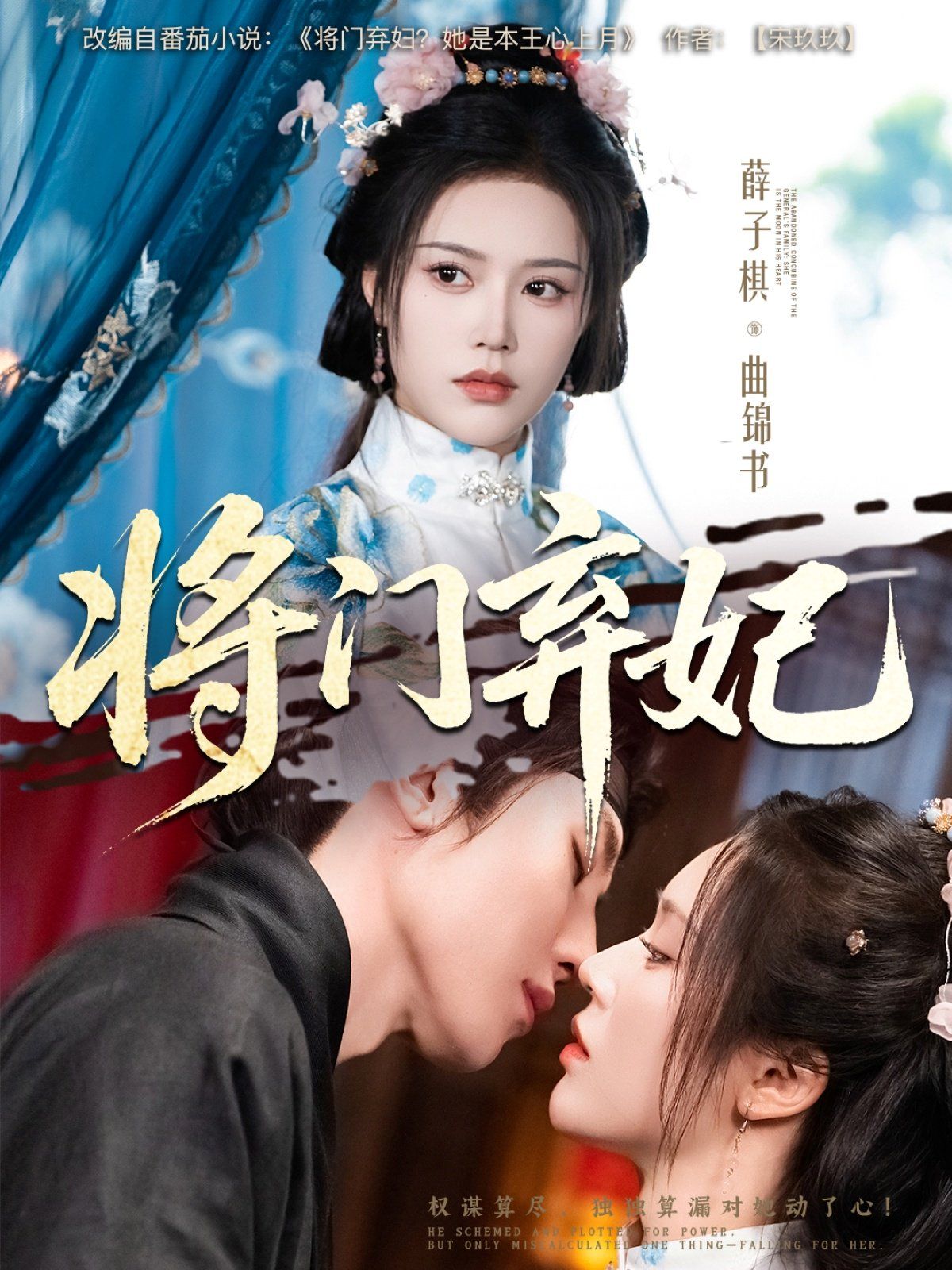 將門棄妃(全集)