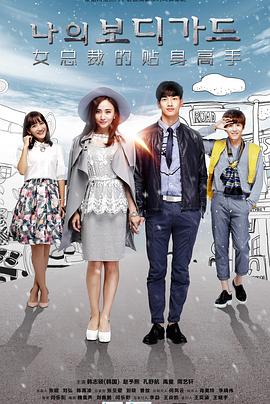 女總裁的貼身高手第33集