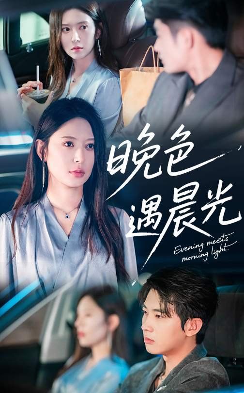 晚色遇晨光(全集)