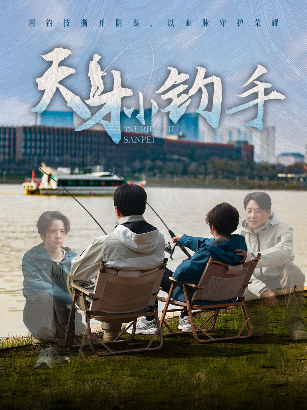 天才小釣手(全集)