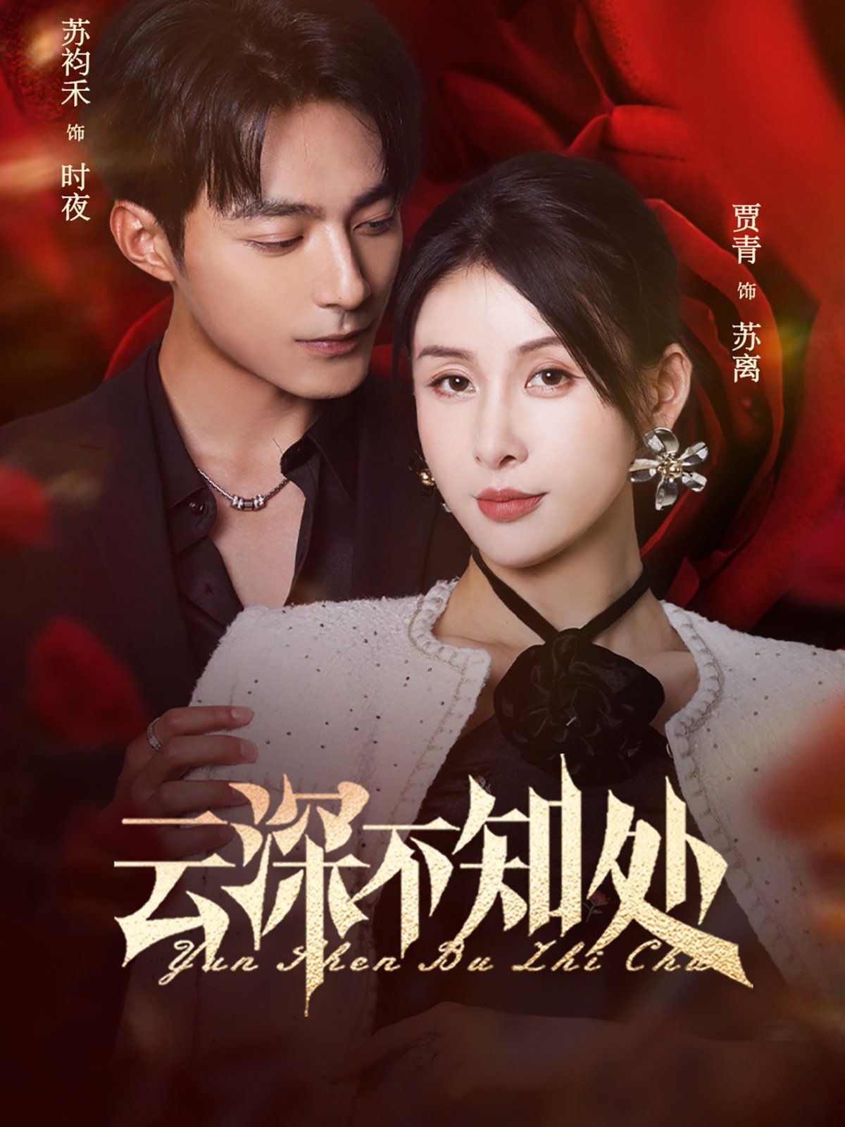 云深不知處(全集)