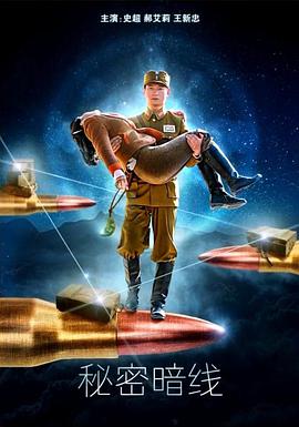 秘密暗線(xiàn)