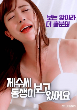 耶穌的弟弟正在觀看。