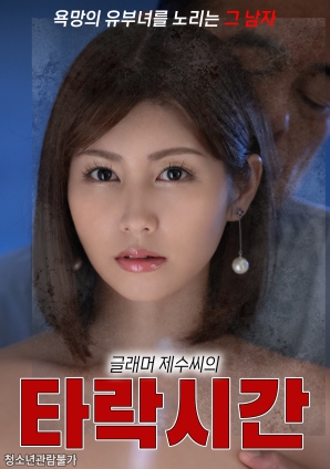 巨乳弟媳的墮落時光