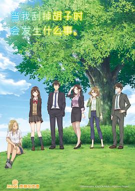 剃須。然后撿到女高中生。(全集)