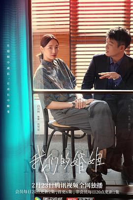 我們的婚姻(全集)