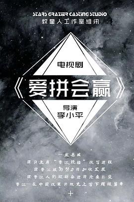 愛(ài)拼會(huì)贏(yíng)(全集)