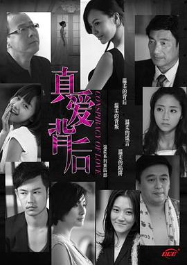 真愛背后第37集