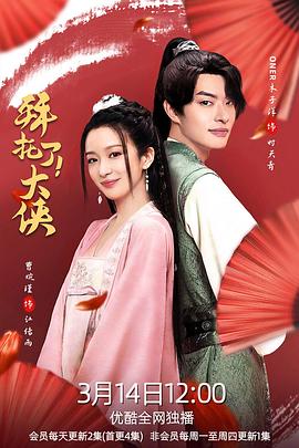 拜托了！大俠(全集)