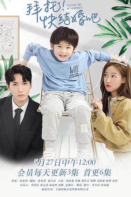 拜托，快結(jié)婚吧！(全集)