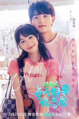 好麻煩，每天都要談戀愛(全集)