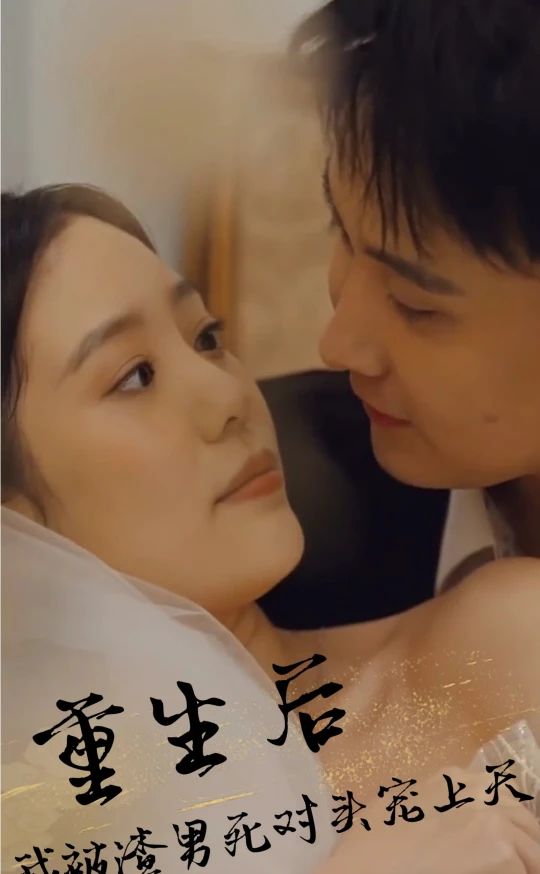 重生后，被渣男死對頭寵上天(全集)