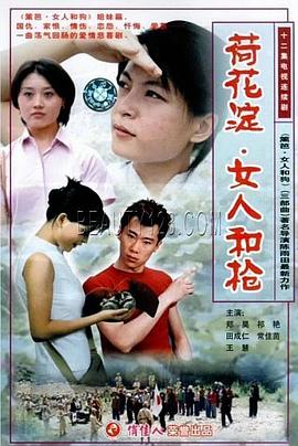 荷花淀、女人和槍(全集)