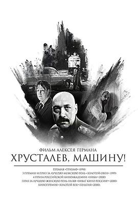 赫魯斯塔廖夫，開車！