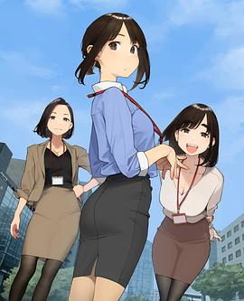 加油！同期醬(全集)