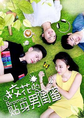 ?；ǖ馁N身男閨蜜