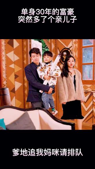 爹地，追我媽咪請(qǐng)排隊(duì)(全集)