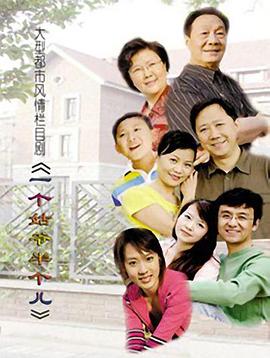 一個(gè)姑爺半個(gè)兒第3集