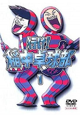 去吧！稻中桌球社(全集)