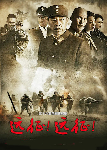 遠(yuǎn)征！遠(yuǎn)征！(全集)