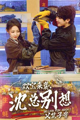 雙寶來襲，沈總別想父憑子貴(全集)