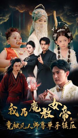 資產(chǎn)解封后，未婚妻后悔莫及$新版：破繭(全集)