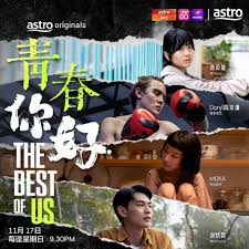 青春，你好！