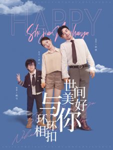 世間美好與你環(huán)環(huán)相扣(全集)