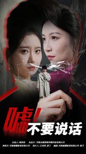 噓！不要說話(全集)