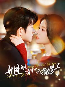 姐姐請(qǐng)和我撒嬌(全集)