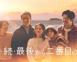 倒數(shù)第二次戀愛續(xù)篇(全集)