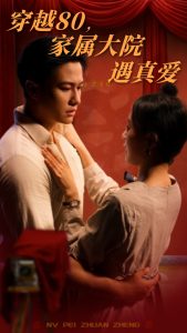 穿越80家屬大院遇真愛(全集)