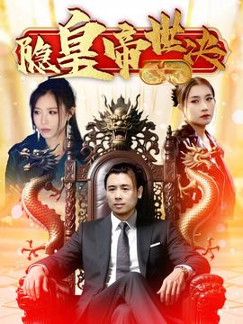 隱皇帝世決(全集)