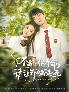 還剩三個月壽命，請讓我從容赴死(全集)