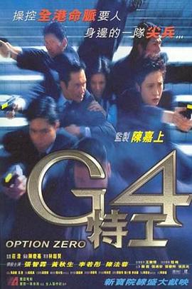 G4特工國語