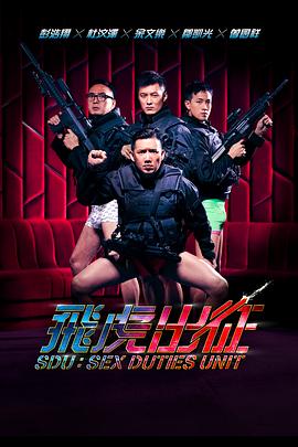 飛虎出征粵語(yǔ)