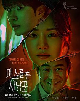 拿著手術(shù)刀的獵人(全集)