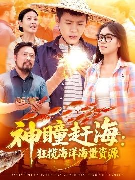 神瞳趕?？駭埡Ｑ蠛Ａ抠Y源(全集)