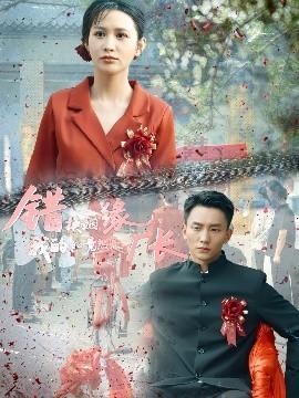 錯換姻緣，我的老公竟然是廠長(全集)