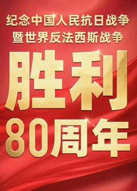 2025年93大閱兵