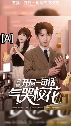 開(kāi)局一句話氣哭?；?全集)