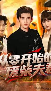 從零開(kāi)始的廢柴夫君(全集)