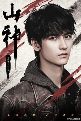 山神異聞錄(全集)