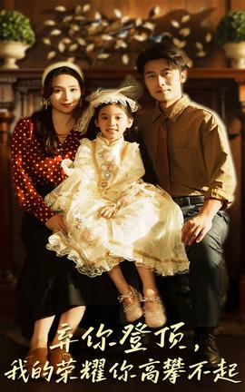 棄你登頂我的榮耀你高攀不起(全集)
