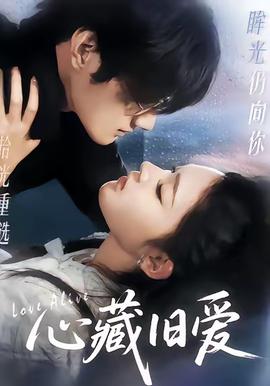 心藏舊愛(全集)