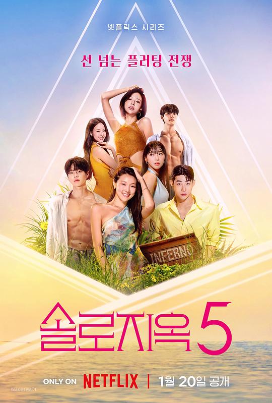 單身即地獄第五季(全集)