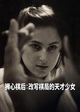 國(guó)際象棋女王