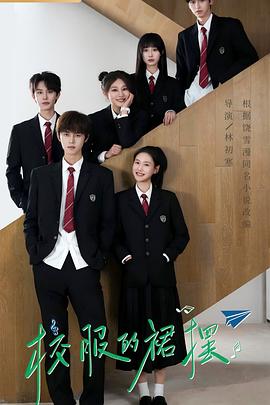 校服的裙擺(全集)